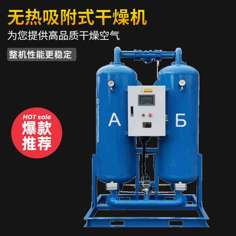 鼓風再生吸附式干燥機