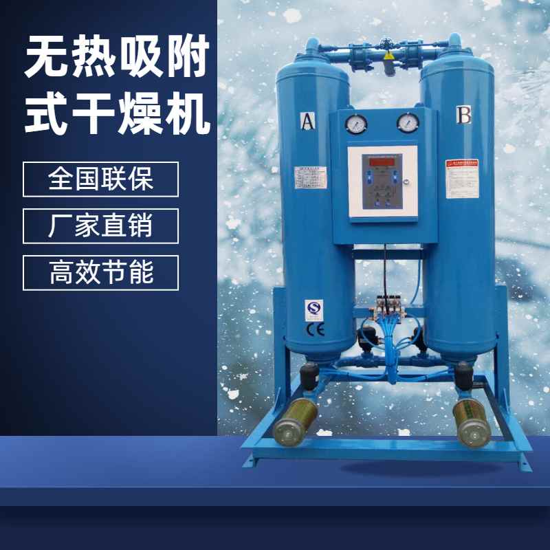 鼓風再生吸附式干燥機