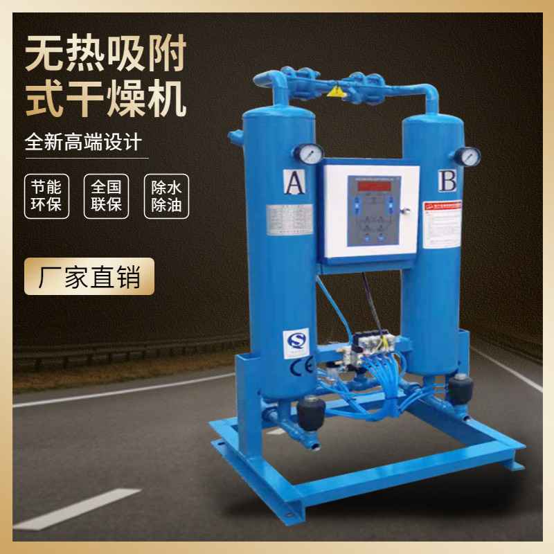 余熱再生吸附式干燥機