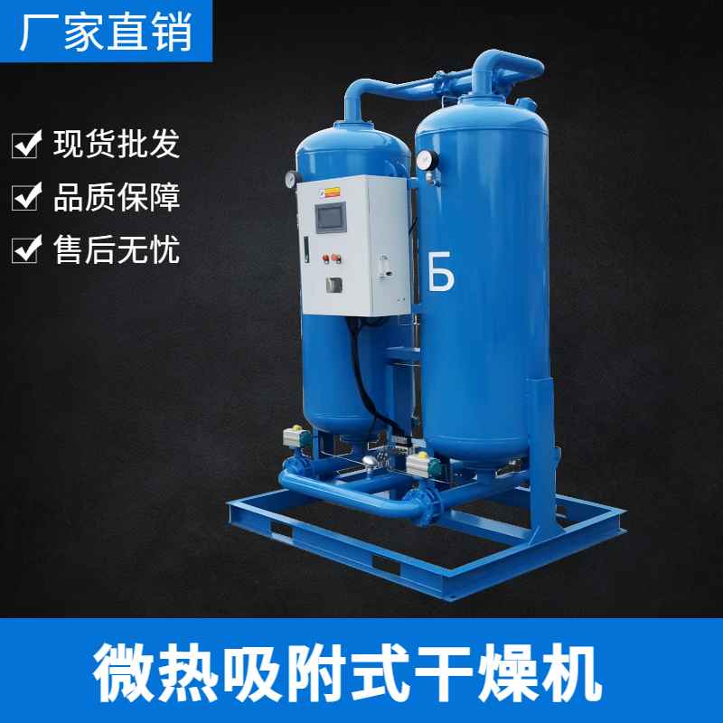 再生吸附式干燥機