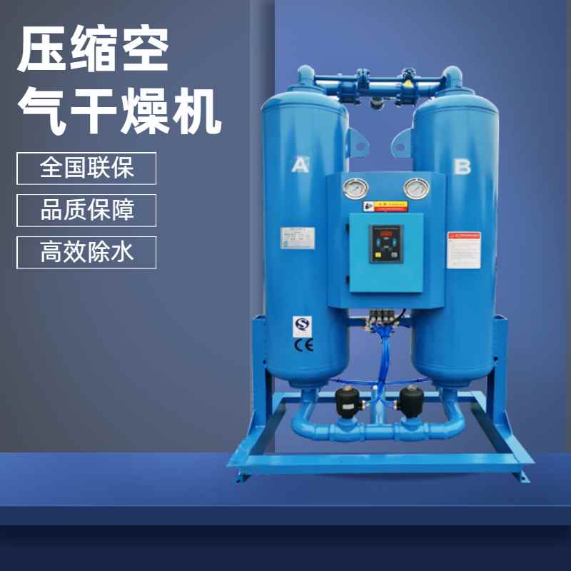 無熱再生吸附式干燥機(jī)