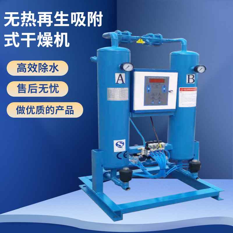 微小型吸附式干燥機