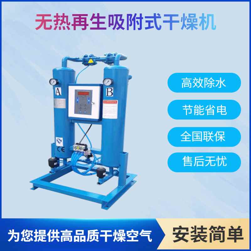 鼓風(fēng)再生吸附式干燥機(jī)